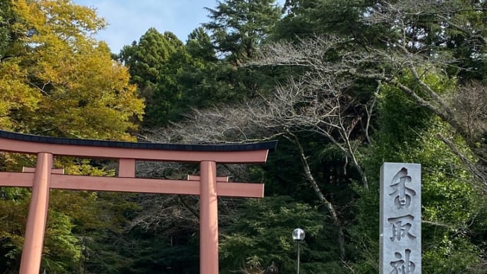 先日のみーあーのータソ・香取神宮:その1(東国三社参り)