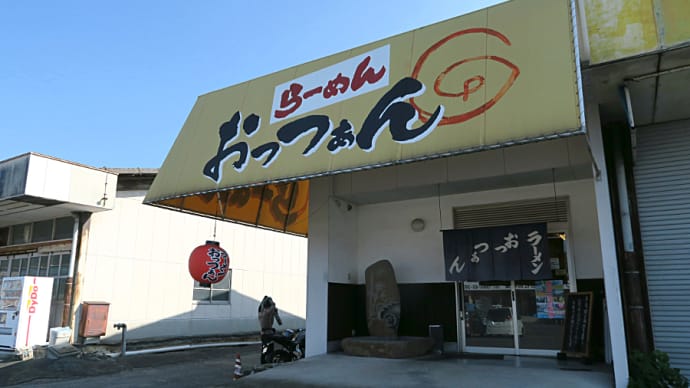 おっつぁん＠笠岡市「しょうゆラーメン」