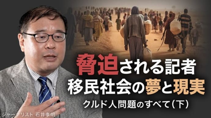 【現場直撃】「死の脅迫」受けても報道し続ける ジャーナリスト石井孝明氏が見た共生社会のリアル 「既存メディアは外国人問題を真面目に報道すべき」