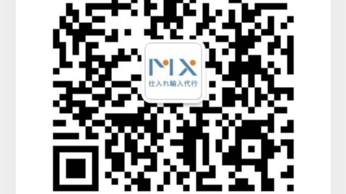 MX-trade 中国輸入代行連絡先