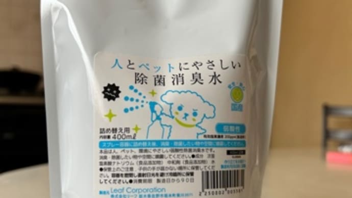 ペット臭消臭にジアン塩素酸水