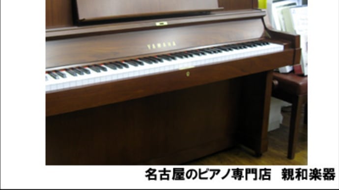 ヤマハ　木目ピアノ　W101入荷！
