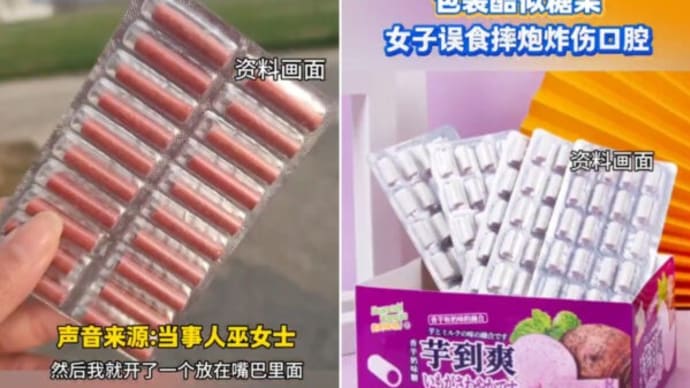 中国の危険な「お菓子」 食べると爆発する?【動画あり】