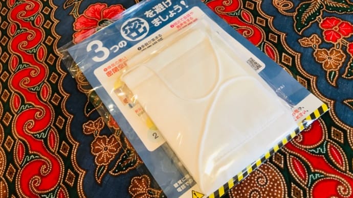 アベノマスク届きました。
