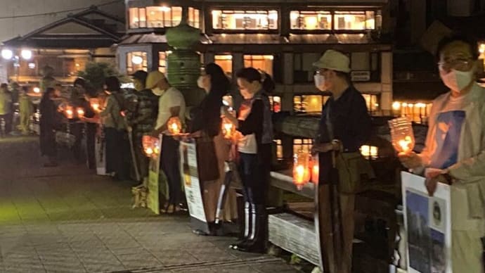 明日に向けて(2355)広島の日6日に京都市三条大橋でキャンドルビジルを行います!ご参加を!