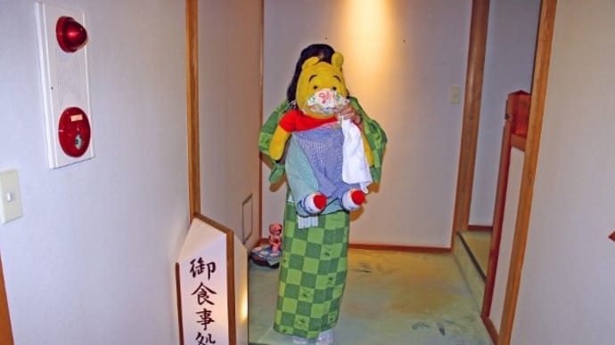 プーさん 長野県下高井郡山ノ内町 上林温泉 塵表閣本店に行ったんだよおおう その6