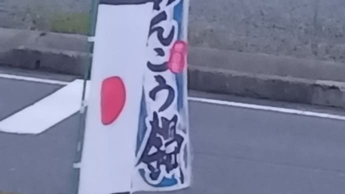 今日も鮟鱇仕込みました
