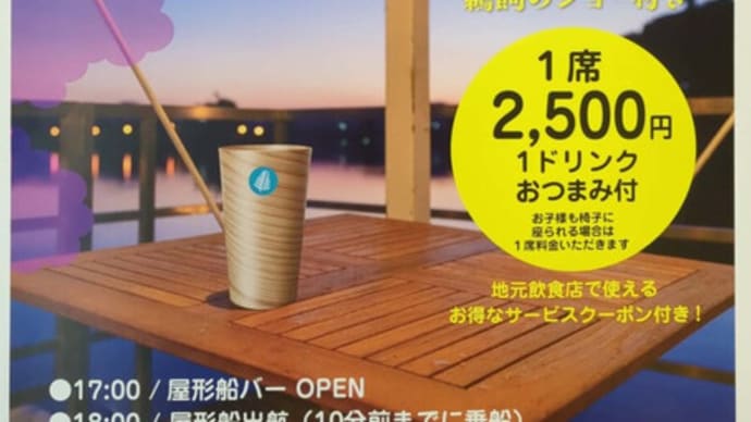 五感ただよう 日田ハイボール サンセットクルーズ