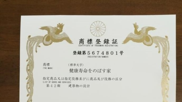商標登録の文言…北斗市・本社