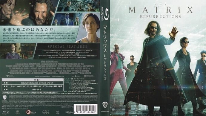 「マトリックス レザレクションズ（The Matrix Resurrections）」（令和05年02月26日）。