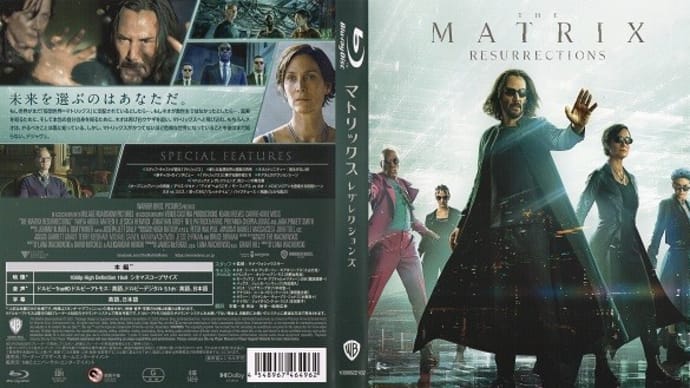 「マトリックス レザレクションズ(The Matrix Resurrections)」(令和05年02月26日)。