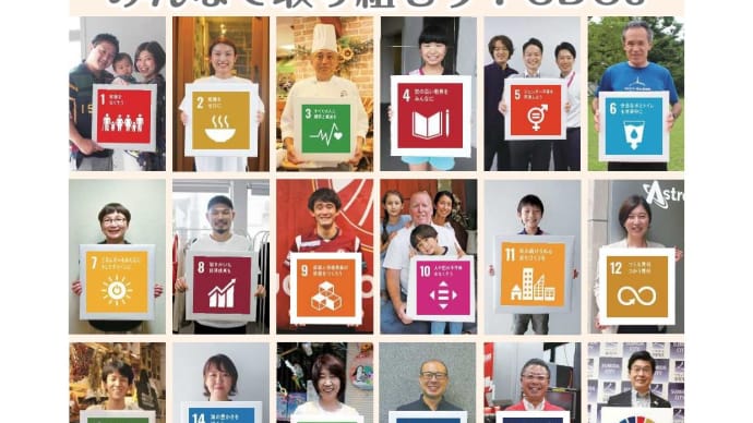 墨田区でSDGs!