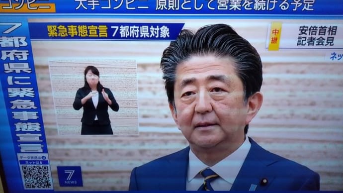 緊急事態宣言