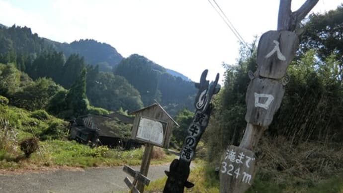 日記1556:黄牛の滝