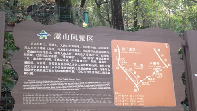 常熟一日遊②虞山風景区