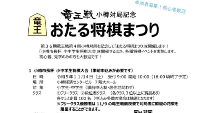 おたる将棋まつり 小樽市長杯小中学生将棋大会