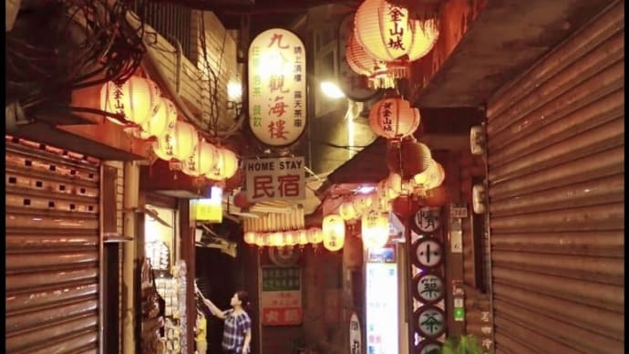 色んな風景~台湾・九份~
