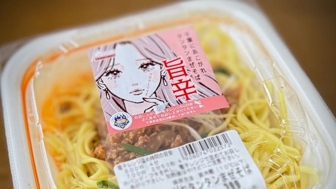 千葉にあこがれ❓【ベルクのまぜそば】土曜の昼メシ・・