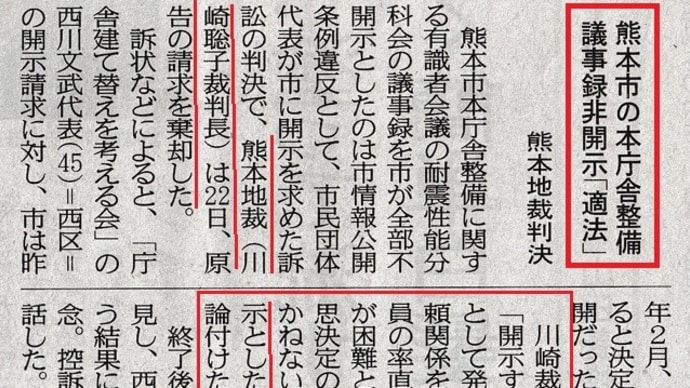 熊本市庁舎建て替え議事録の非公開は「適法」