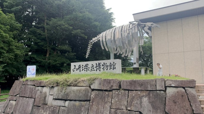 山形県立博物館