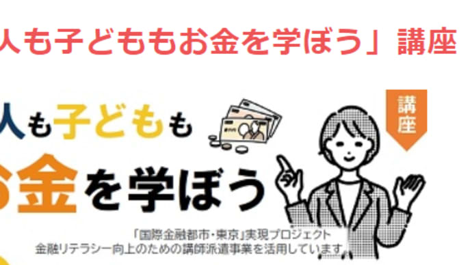 図書館で「お金」を学ぶ! ~中央図書館の講座