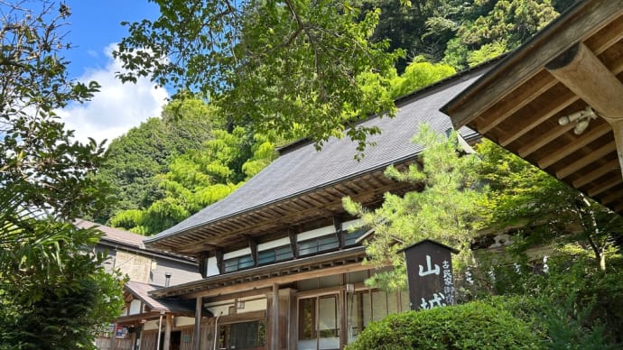 古民家の宿「山城」