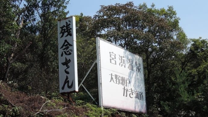 残念社