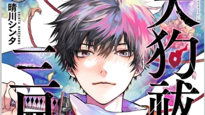 天狗祓の三兄弟 7巻(全7巻) 漫画 ネタバレ感想