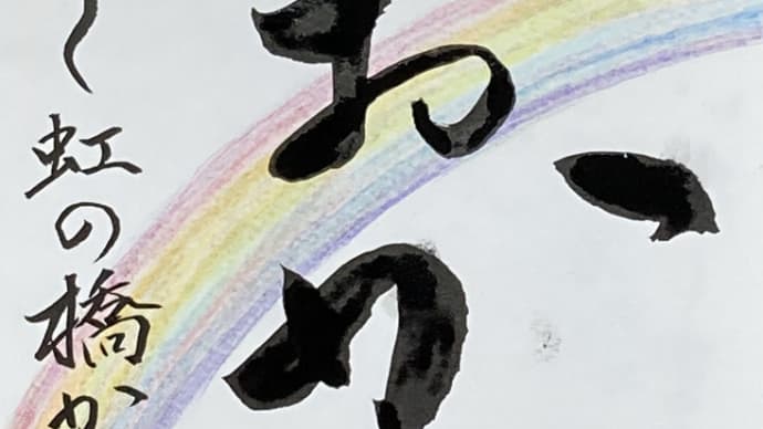 おかえり~虹の橋からきた犬~~最近読んだ小説から