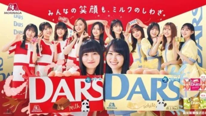 乃木坂46、3年連続『DARS』新CM出演決定 12人が「森のくまさん」替え歌でキュートにダンス