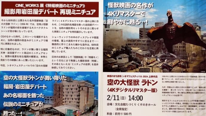 映画のまち調布: 模型展示