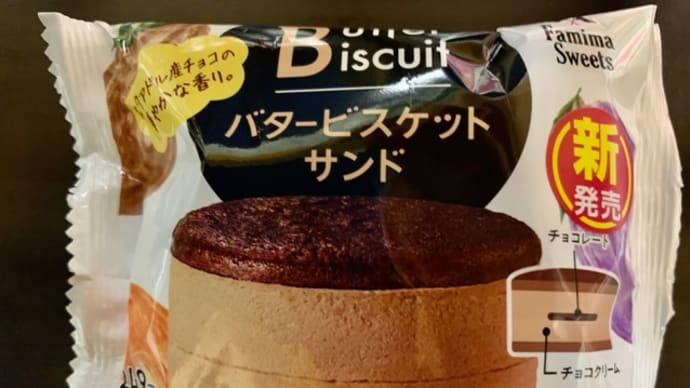 ファミマスイーツ♪バタービスケットサンド(*´艸`)