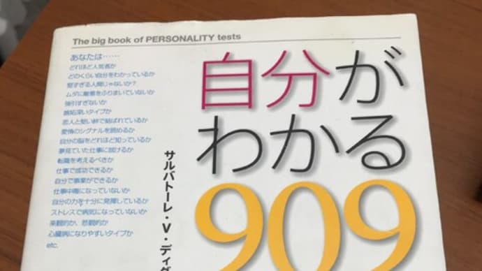 自分が分かる909の質問