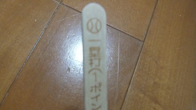 ホームランバー