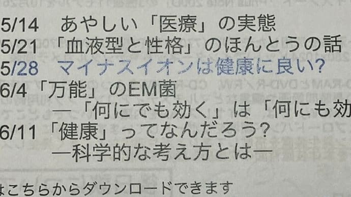 3回目はマイナスイオンは健康に良い?