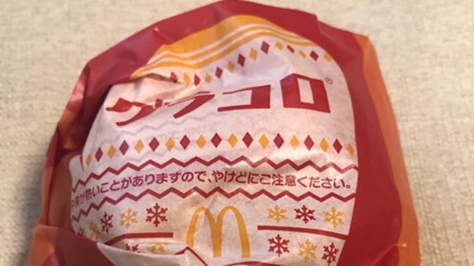 恒例のグラコロ、そして酒粕
