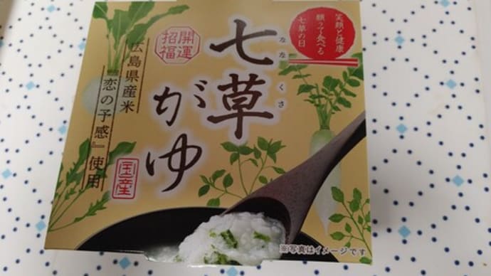 小5の書初め&七草かゆ インフルとコロナ