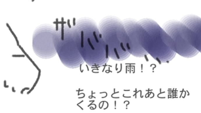私が帰った途端…