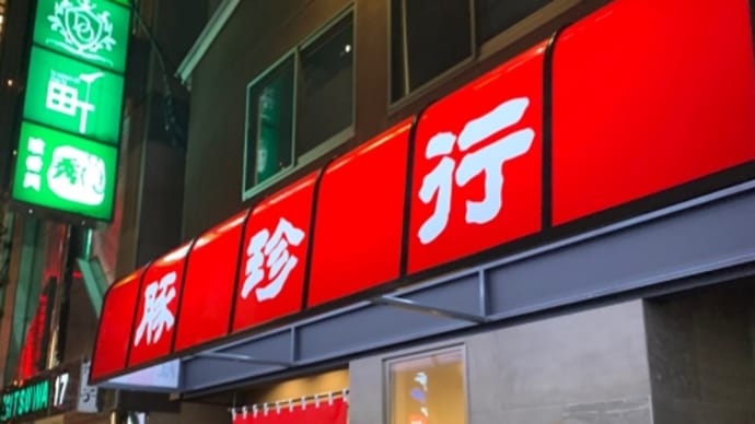 昨日、松山の夜
