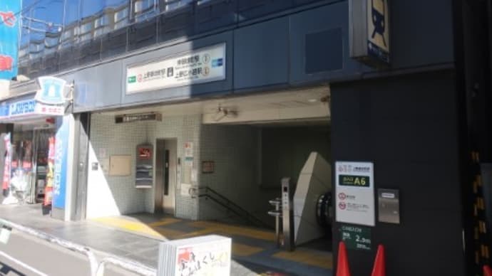東京都営　上野御徒町駅