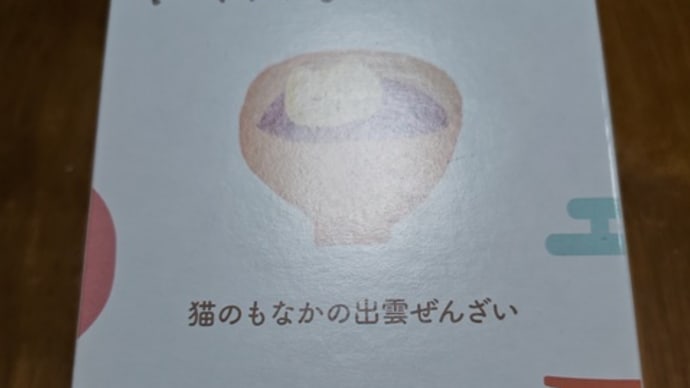 にゃんもにゃにゃ