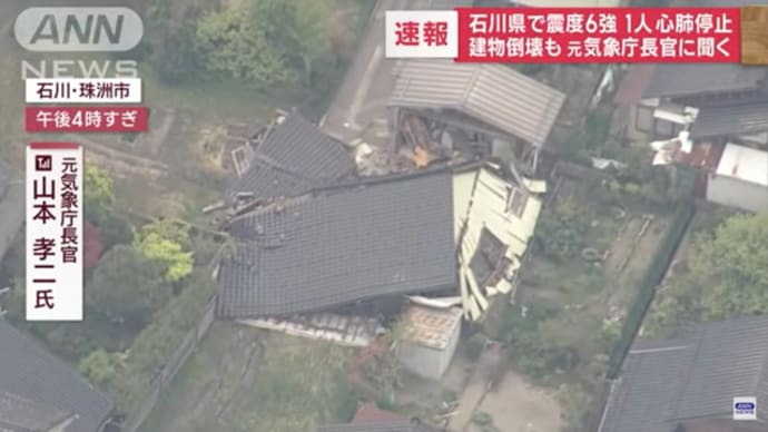 石川県で震度6強の地震。