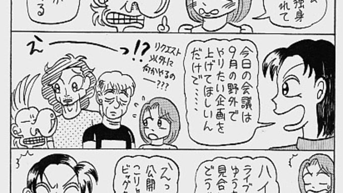 シャレにならない公開イベントの巻