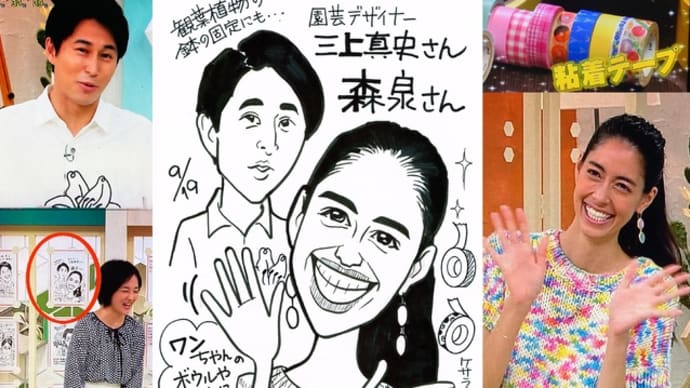 今週の『あさイチ』投稿