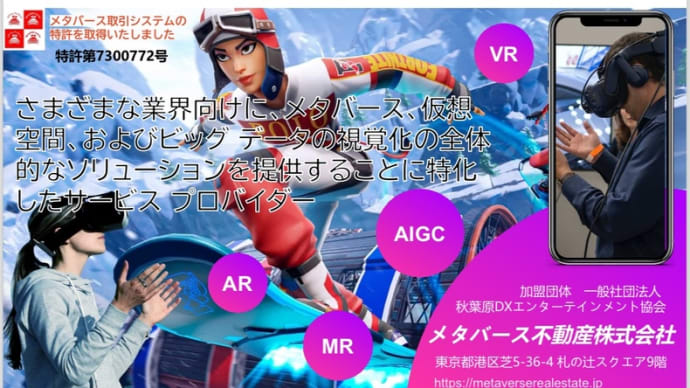 メタバース経営者セミナー