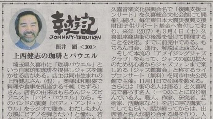 盛岡タイムズの記事