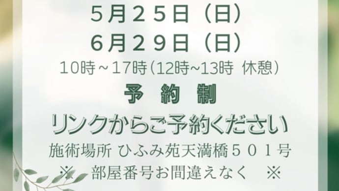 開根気術、前世リーディング、霊能相談 同日開催