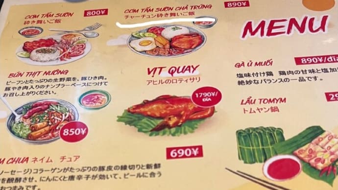 久しぶりのベトナム料理