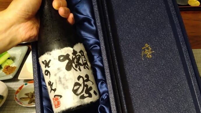 獺祭 磨き その先へ