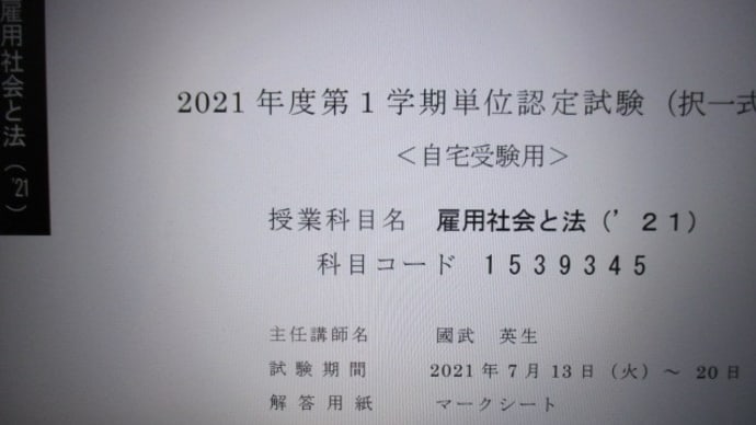 放送大学の単位認定試験、今年は自宅受験です・・・マークシートにマークして、郵送で提出しました